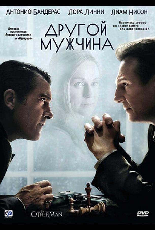 Фильм Другой мужчина (2008) смотреть онлайн
