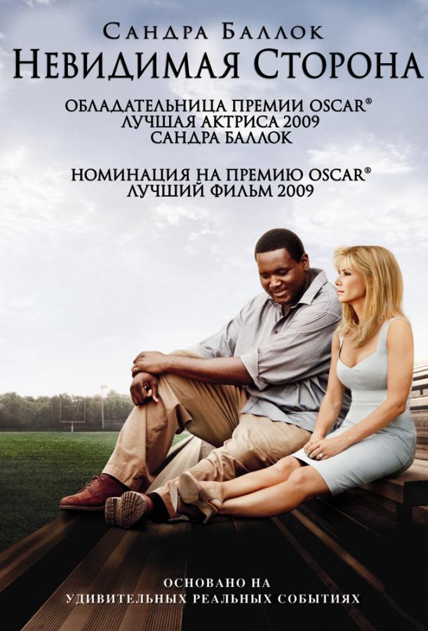 Фильм Невидимая сторона (2009) - смотреть онлайн