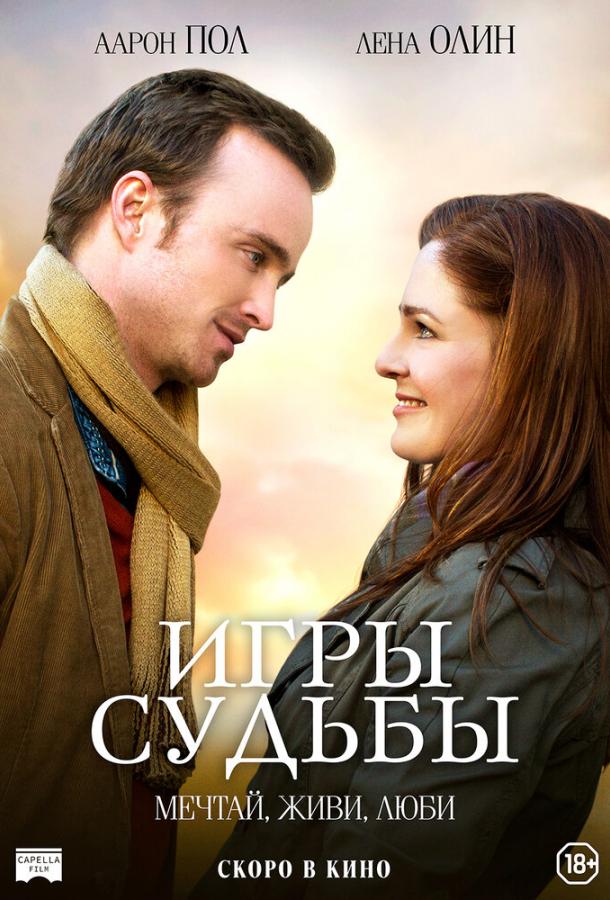 Фильм Игры судьбы 2020 смотреть онлайн с Томом Беренджером и Лена Олин