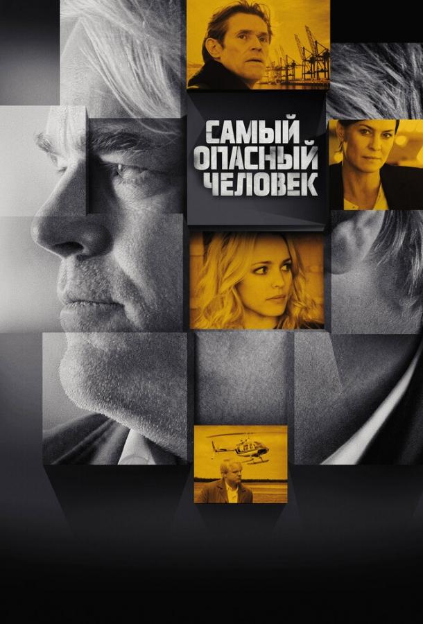 Фильм Самый опасный человек (2014) смотреть онлайн
